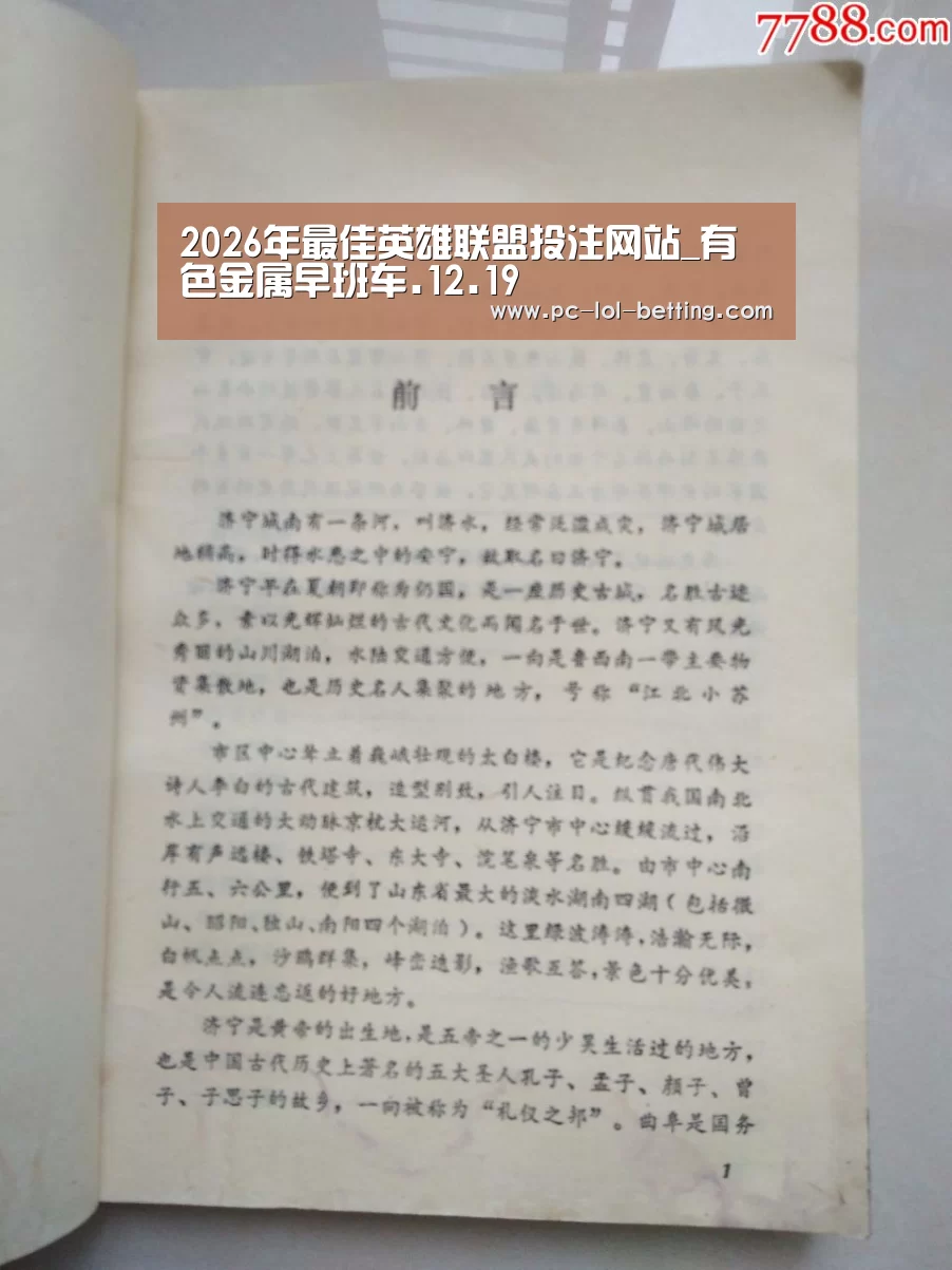  2026年最佳英雄联盟投注网站_有色金属早班车.12.19
