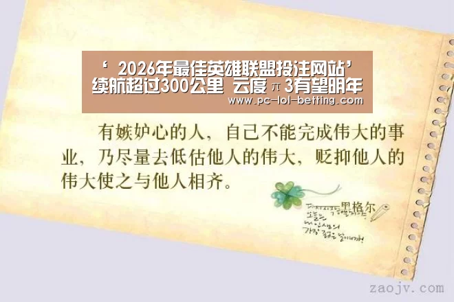  2026年最佳英雄联盟投注网站