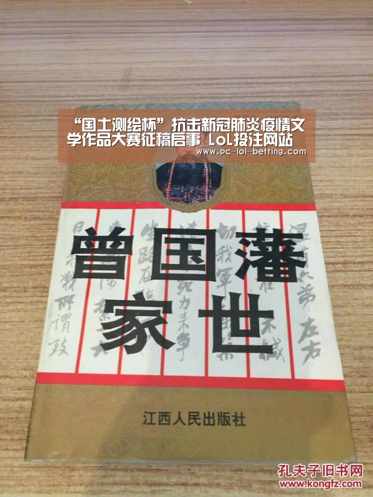 “国土测绘杯”抗击新冠肺炎疫情文学作品大赛征稿启事_LoL投注网站 (图1) 2026年最佳英雄联盟投注网站