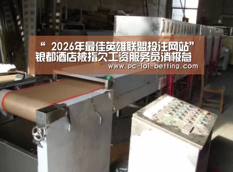  2026年最佳英雄联盟投注网站