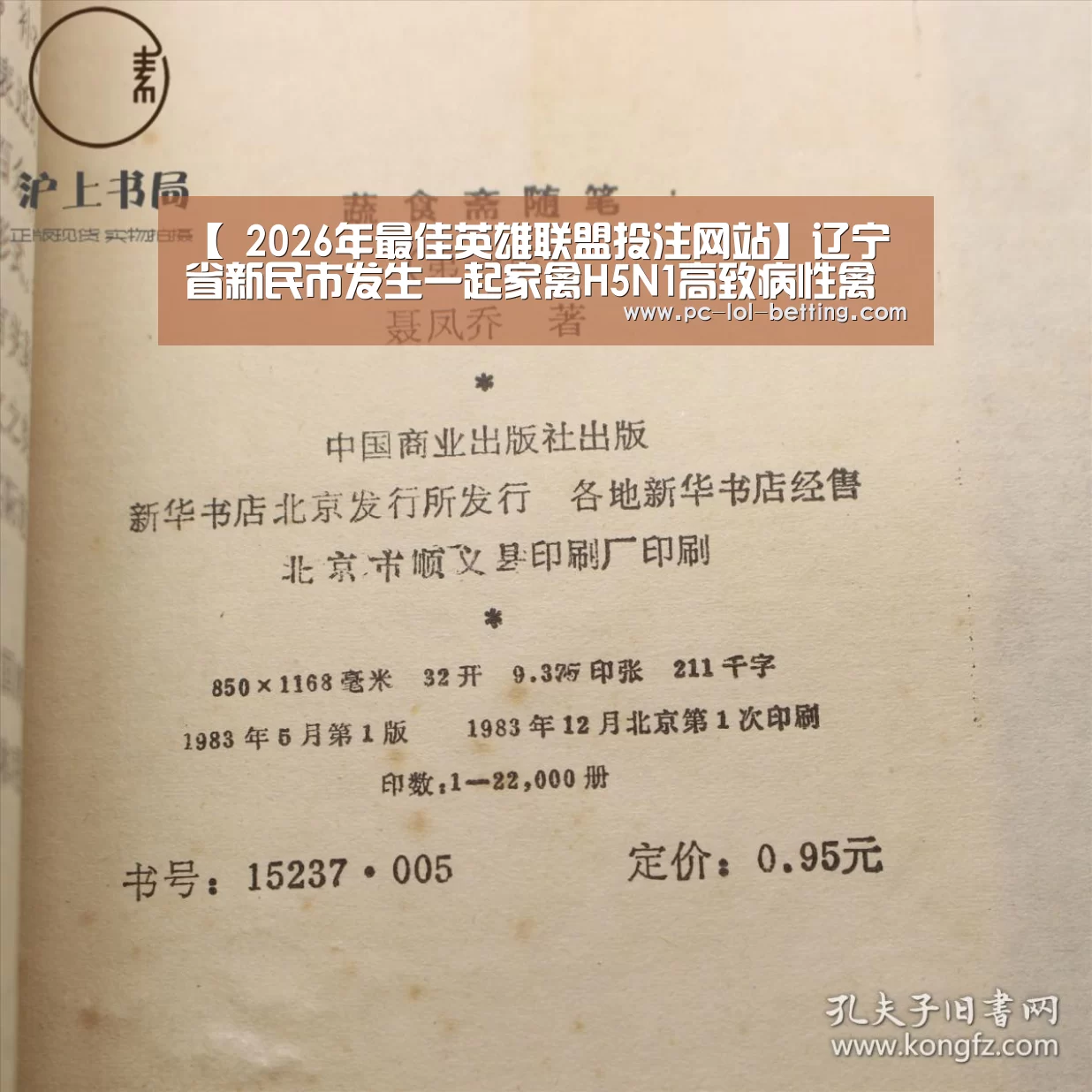 【 2026年最佳英雄联盟投注网站】辽宁省新民市发生一起家禽H5N1高致病性禽流感疫情(图3) 2026年最佳英雄联盟投注网站