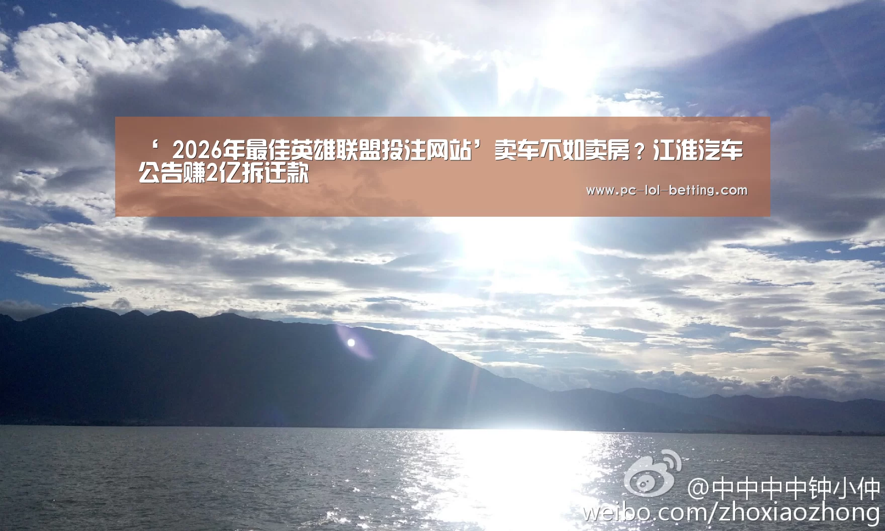 ‘ 2026年最佳英雄联盟投注网站’卖车不如卖房?江淮汽车公告赚2亿拆迁款(图3) 2026年最佳英雄联盟投注网站